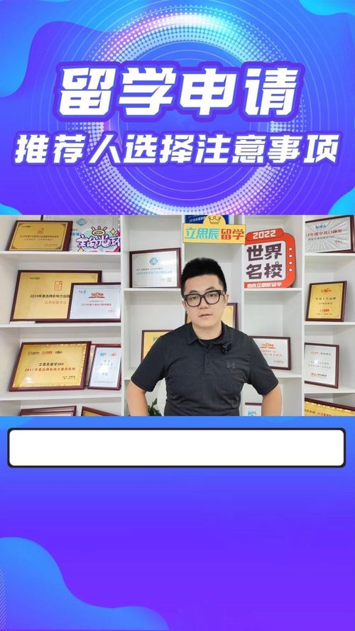 留学申请中推荐人与推荐信的核心注意事项——暨靠谱西安留学中介服务解析