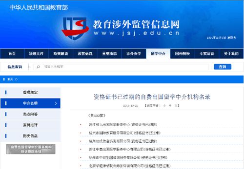 教育部留学警示 16国88所院校上黑名单，自费留学中介整治在即
